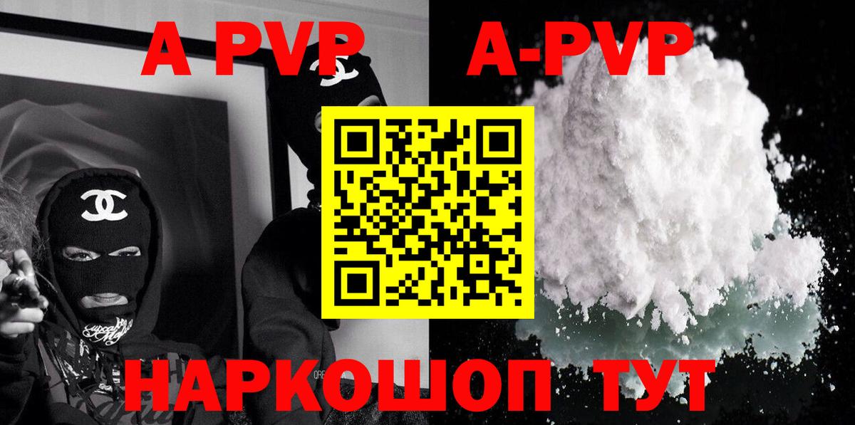 A PVP Crystall  A PVP мука  Вход с VPN  Реж  Alfa_PVP мука 
