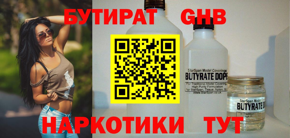 Бутират 99%  Бутират  Реж  Вход с VPN 