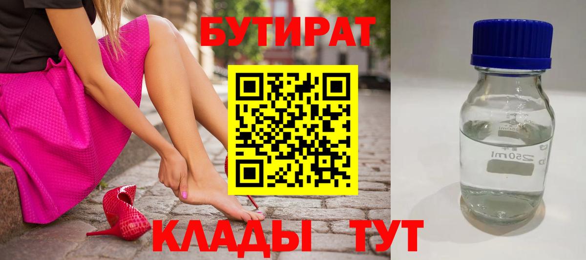 Бутират BDO 33% Реж