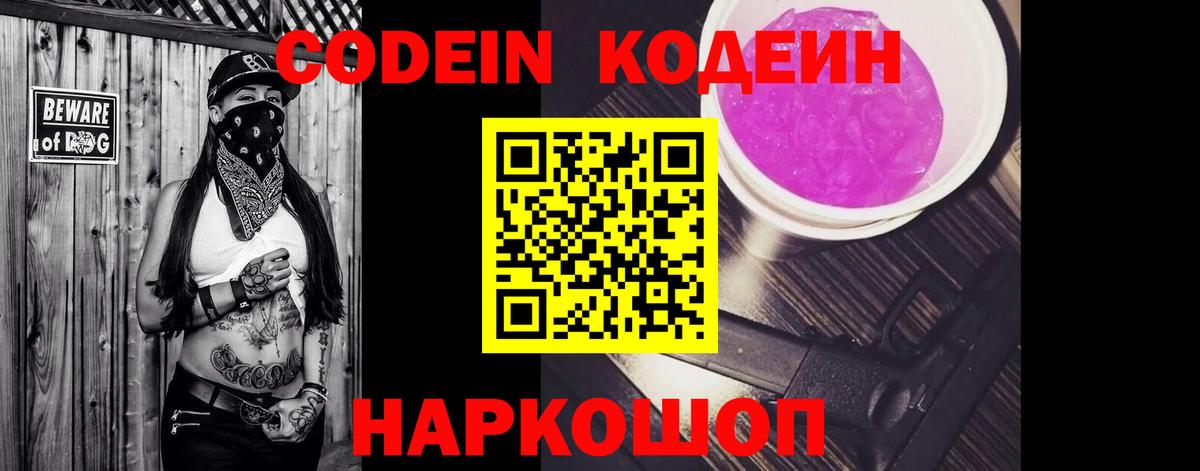 Codein напиток Lean (лин) Реж